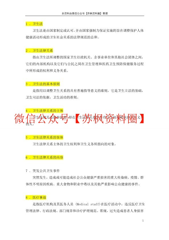 卫生法学